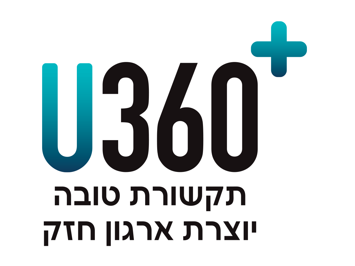 U360+ תקשורת טובה יוצרת ארגון חזק
